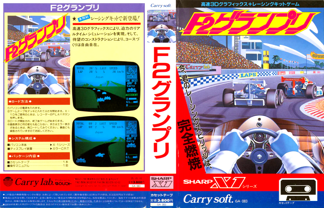 F2 Grand Prix — box-texture (JP)