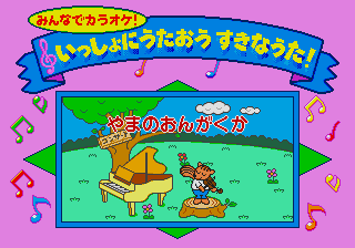 Utatte Pico - Minna de Karaoke! Issho ni Utaou Suki na Uta! — sstitle (JP)