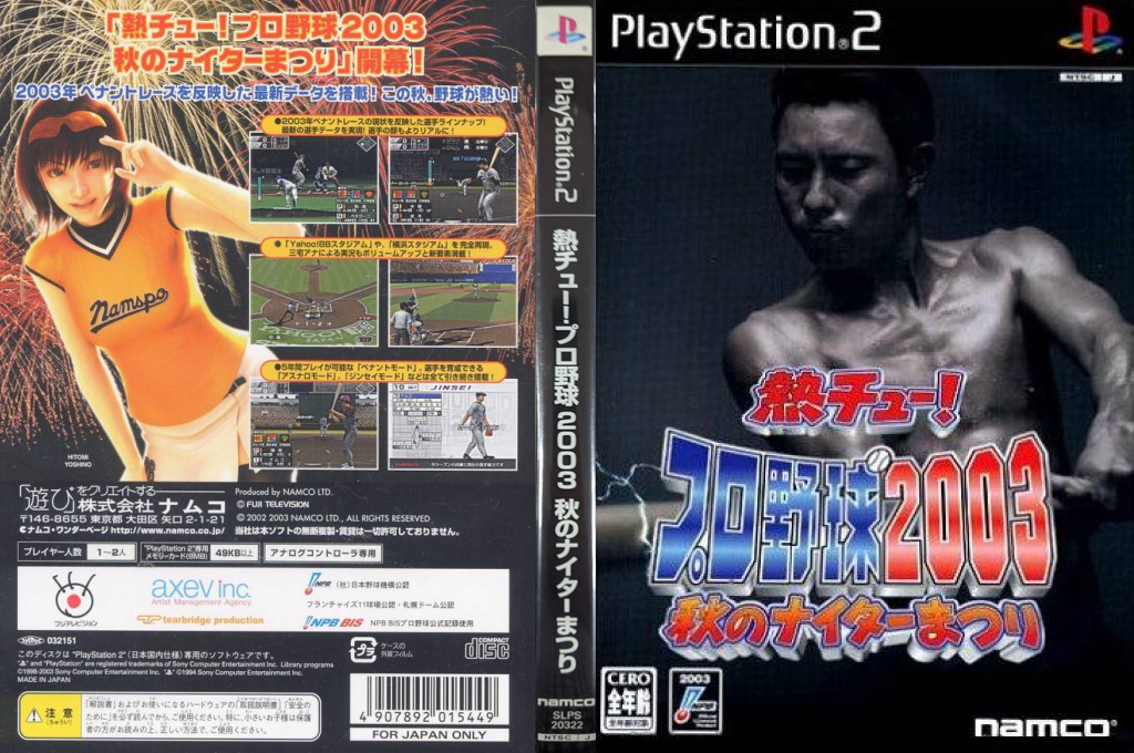 Netchuu! Pro Yakyuu 2003 - Aki no Nighter Matsuri — box-texture (JP)