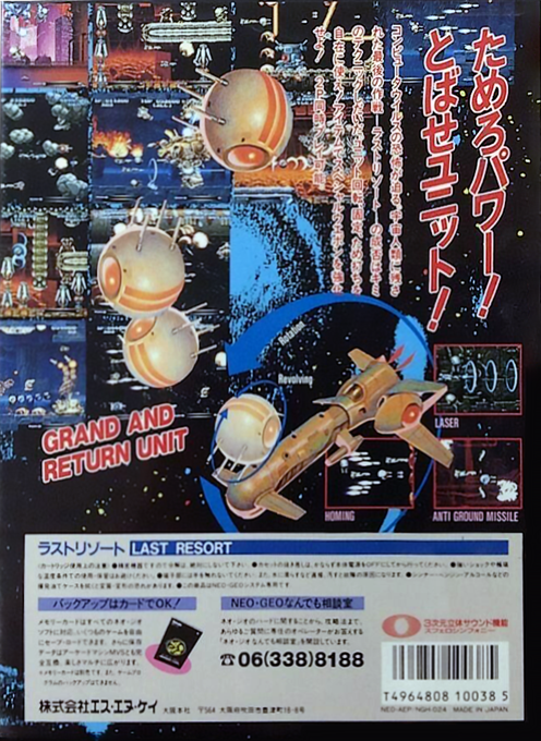 Last Resort — box-2D-back (JP)