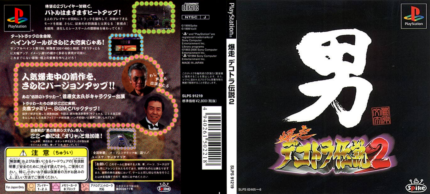 Bakusou Dekotora Densetsu 2 - Otoko Jinsei Yume Ichiro — box-texture (JP)