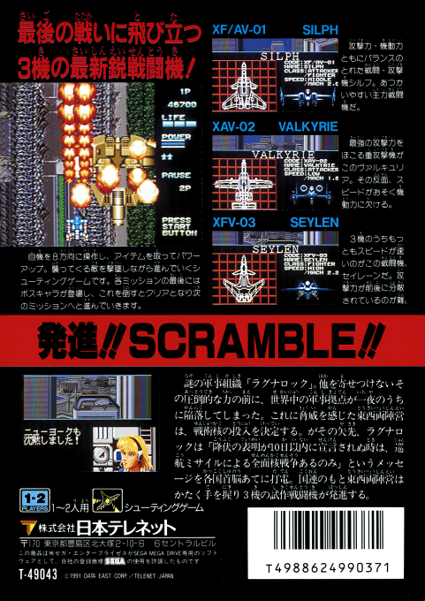 Vapor Trail — box-2D-back (JP)