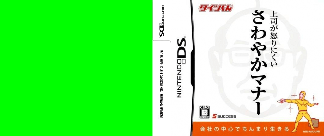 Taitsu-kun - Joushi ga Okori-nikui Sawayaka Manners — box-texture (JP)
