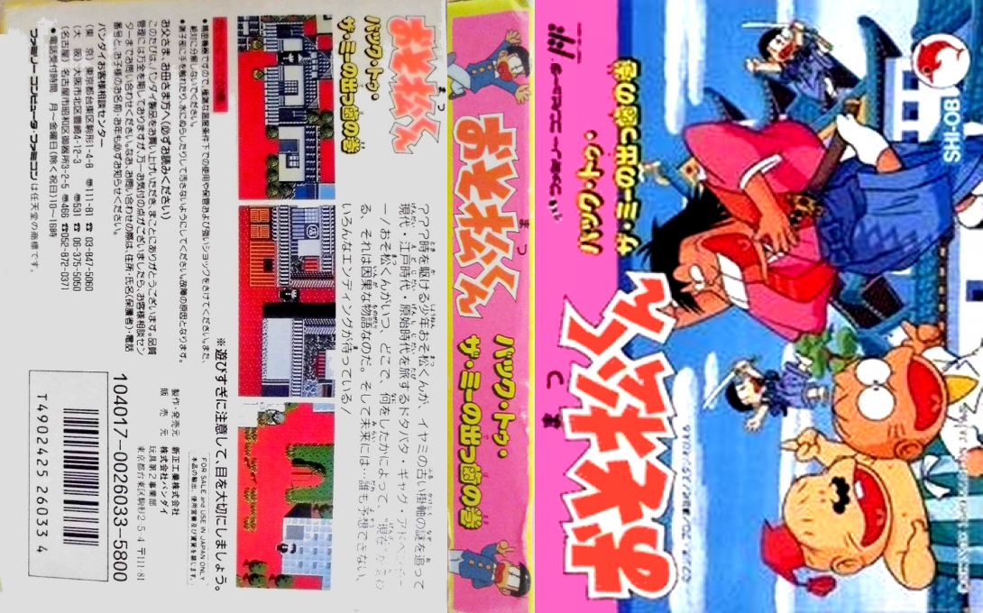 Osomatsu-kun — box-texture (JP)