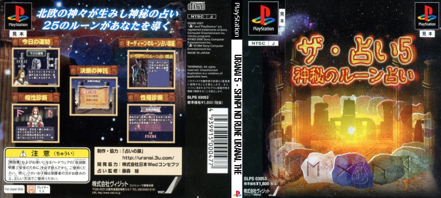 Uranai 5 - Shinpi No Rune Uranai, The — box-texture (JP)