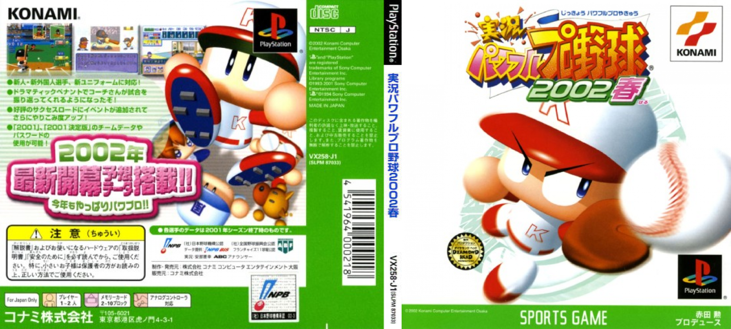 Jikkyou Powerful Pro Yakyuu 2002 - Haru — box-texture (JP)