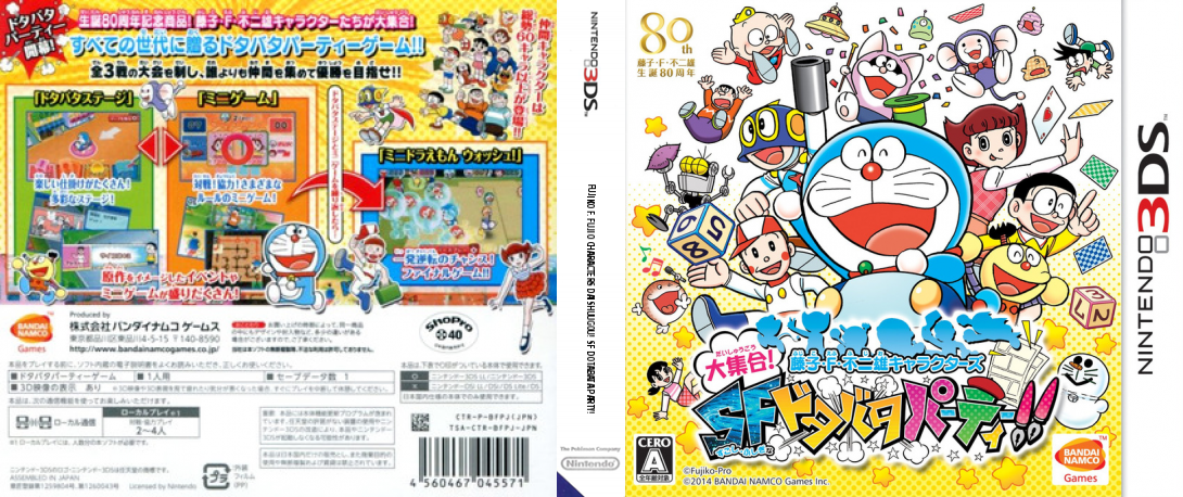 Fujiko F. Fujio Characters Daishuugou! SF Dotabata Party!! — box-texture (JP)