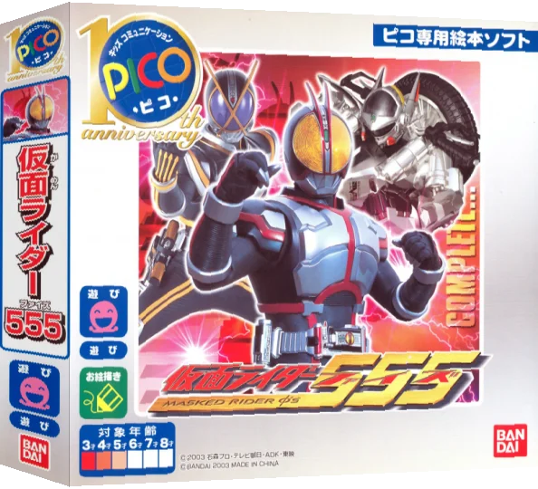 Kamen Rider 555 — box-3D (JP)