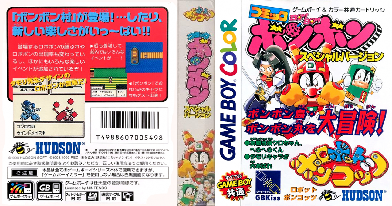 Robot Poncots - Comic Bom Bom Special Version — box-texture (JP)