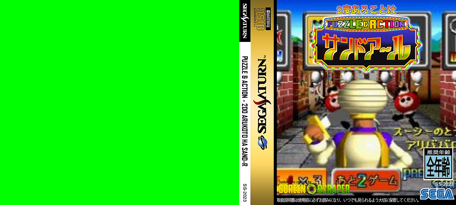 Puzzle & Action - 2do Arukoto ha Sand-R — box-texture (SS)