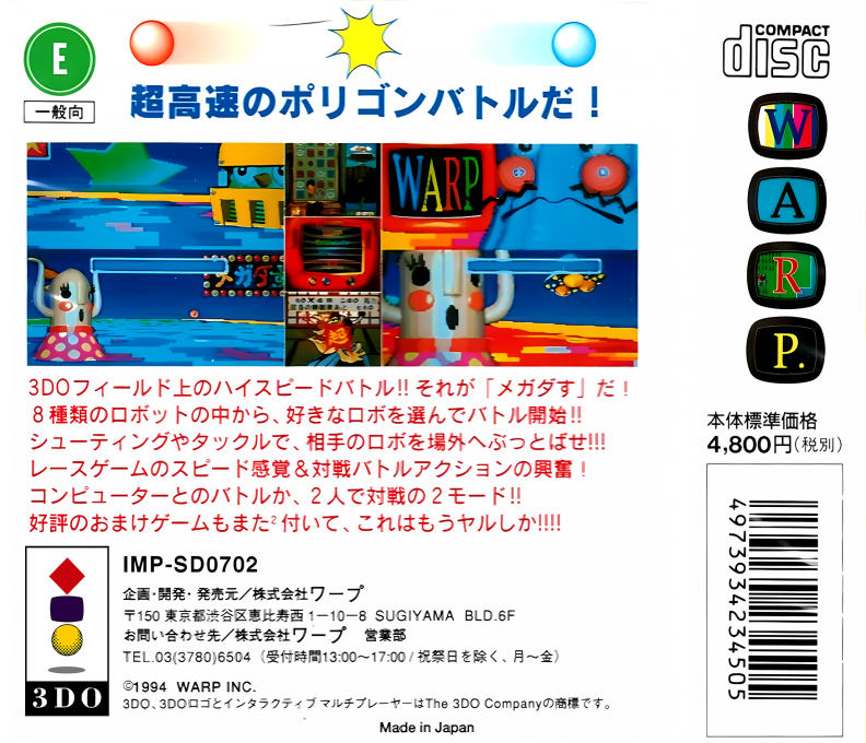 Totsugeki Kikan! Megadasu!! — box-2D-back (JP)