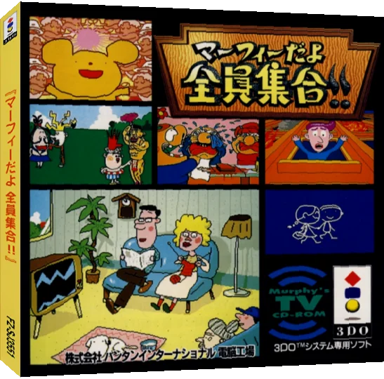 Murphy da yo Zen'in Shuugou!! — box-3D (JP)
