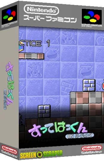 Sutte Hakkun - BS Version 2 — box-3D (SS)