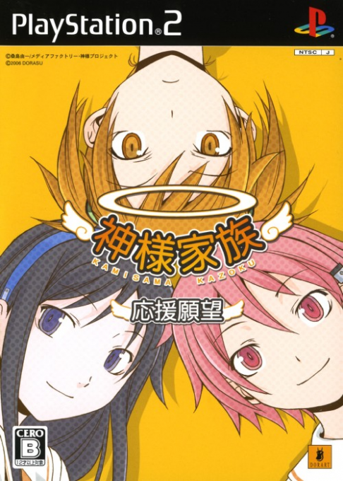 Kamisama Kazoku - Ouen Ganbou box art