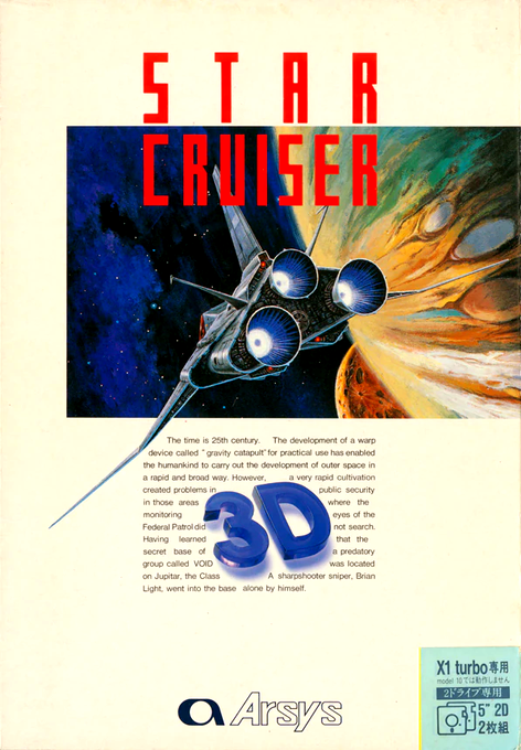 Star Cruiser — box-2D (JP)