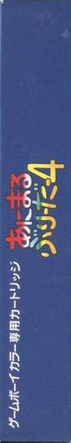Animal Breeder 4 — box-2D-side (JP)