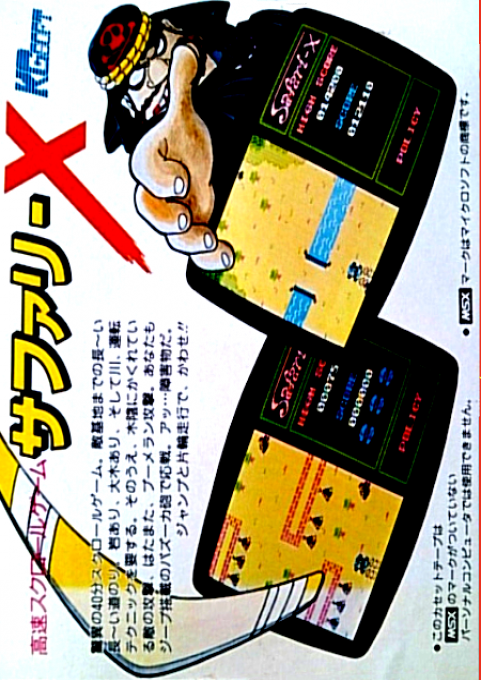 Safari X — box-2D-back (JP)
