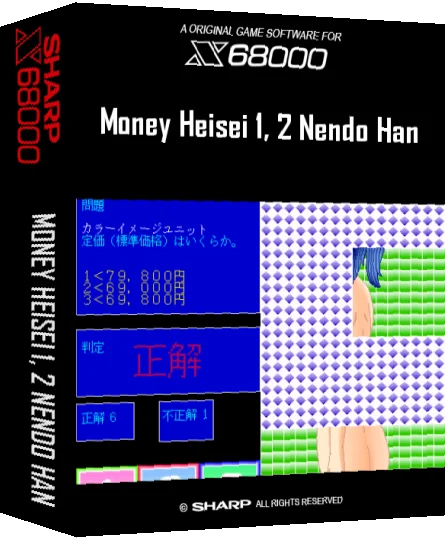 Money Heisei 1, 2 Nendo Han — box-3D (SS)
