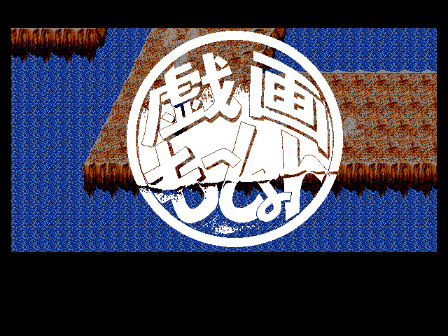 Giga Mortion — sstitle (JP)
