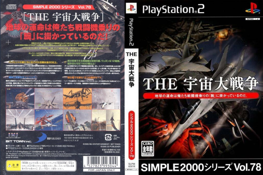 Space War Attack — box-texture (JP)