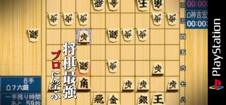 Shougi Saikyou - Pro ni Manabu — steamgrid