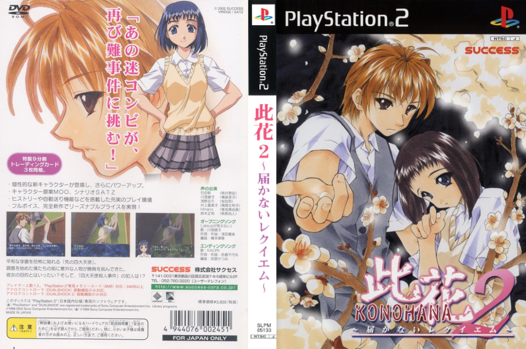 Konohana 2 - Todokanai Requiem — box-texture (JP)