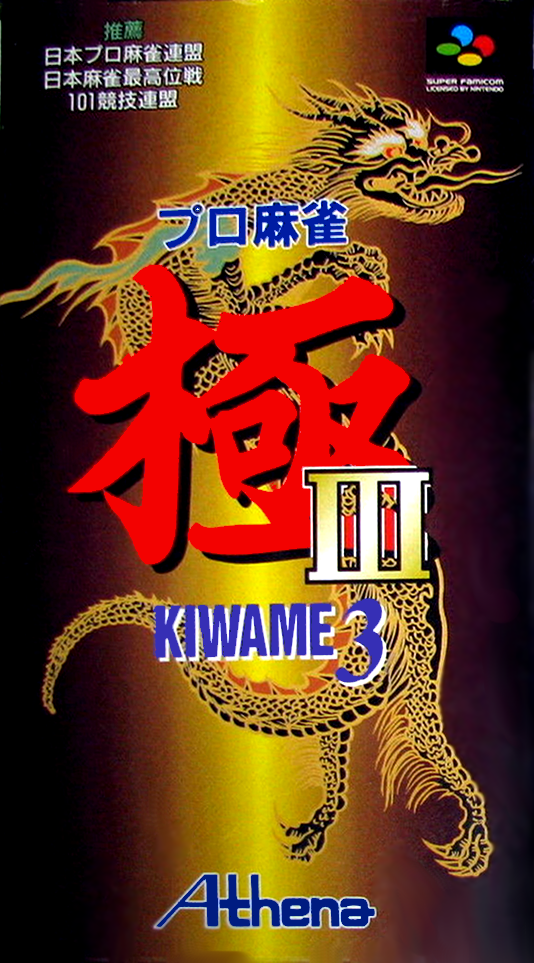 Pro Mahjong Kiwame 3 box art