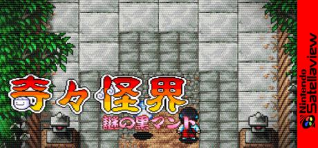 Kikikai-kai - Nazo No Kuro Manteau — steamgrid