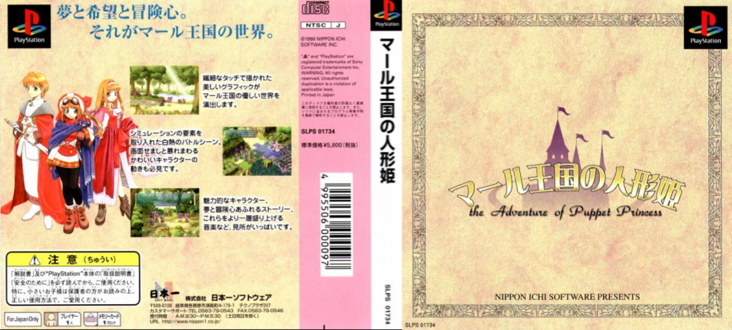 Adventure Of Puppet Princess, The — box-texture (ASI)