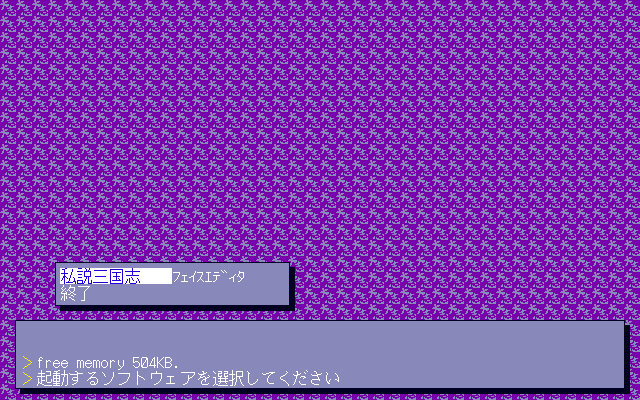Shisetsu Sangokushi — sstitle (JP)
