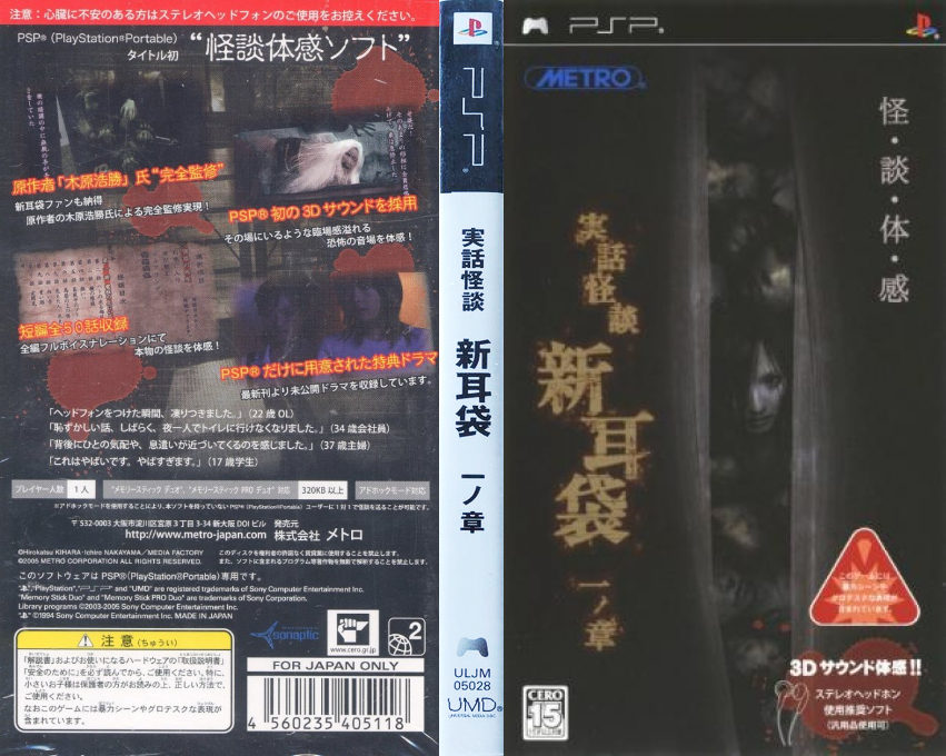 Jitsuwa Kaidan - Shinmimi Bukuro - Ichi No Shou — box-texture (JP)
