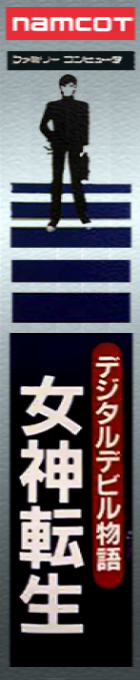 Digital Devil Story - Megami Tensei — box-2D-side (JP)