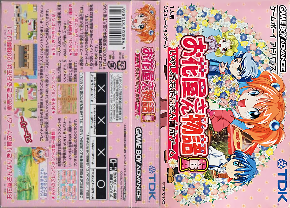 Ohanaya-san Monogatari Gba - Iyashikei Ohanaya-san Ikusei Game — box-texture (JP)
