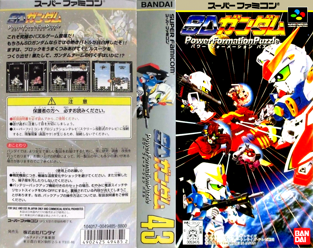 Sd Gundam - Power Formation Puzzle — box-texture (JP)