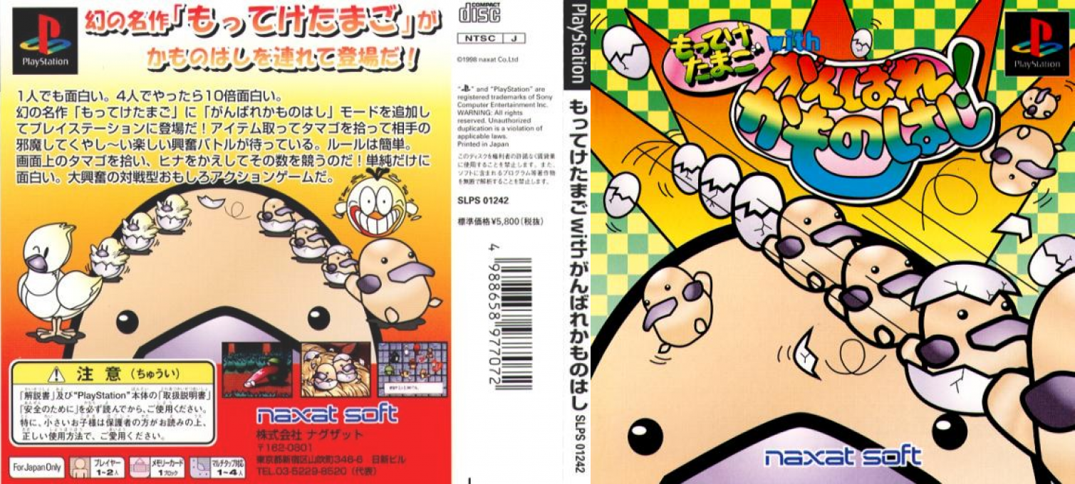 Motteke Tamago With Ganbare! Kamonohashi — box-texture (JP)
