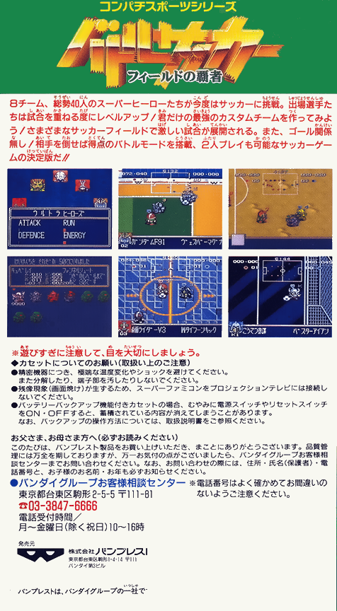 Battle Soccer - Field No Hasha — box-2D-back (JP)