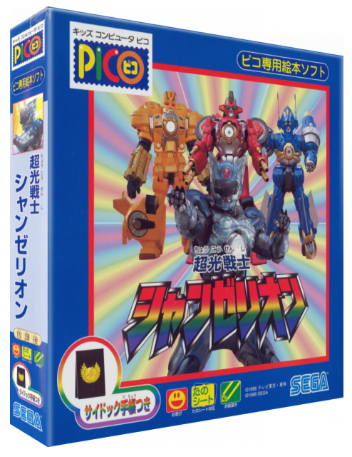 Choukou Senshi Changerion — box-3D (JP)