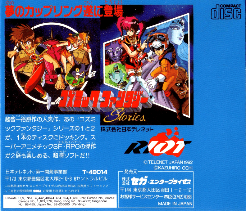 Cosmic Fantasy Stories — box-2D-back (JP)