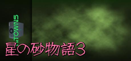 Hoshi no Suna Monogatari 3 — steamgrid