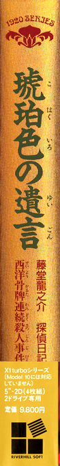 Kohakuiro No Yuigon — box-2D-side (JP)