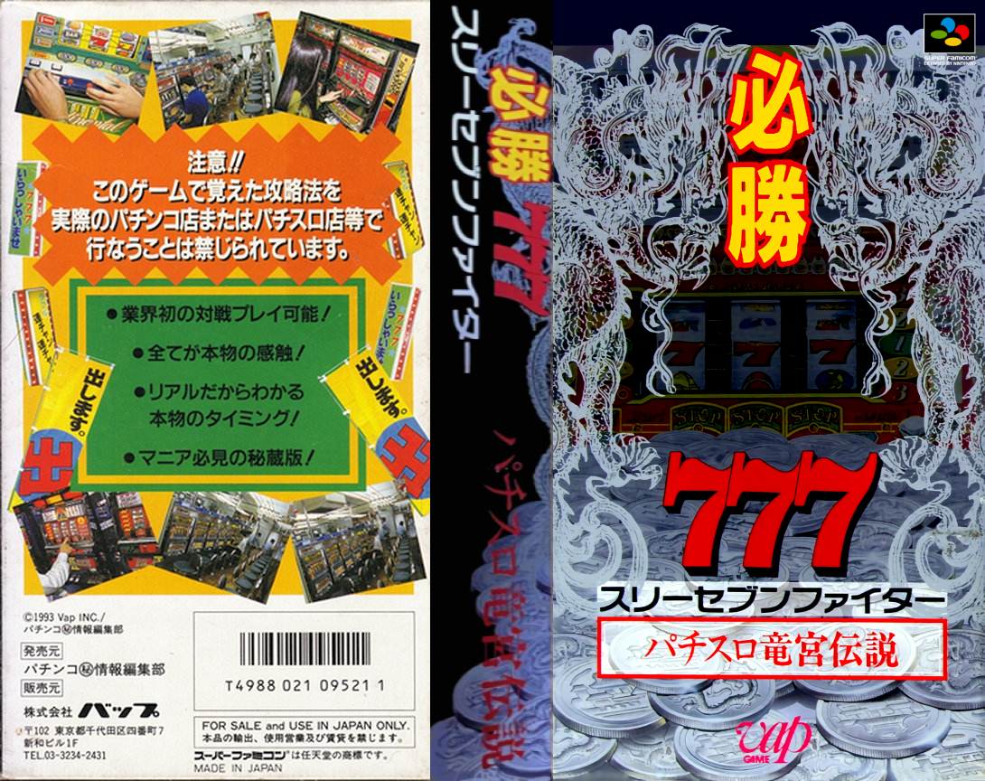 Hisshou 777 Fighter - Pachi-slot Ryuuguu Densetsu — box-texture (JP)