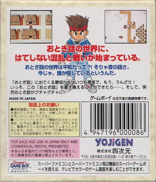 Otogi Banasi Tai — box-2D-back (JP)