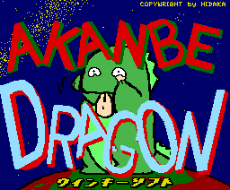 Akanbe Dragon — sstitle (JP)