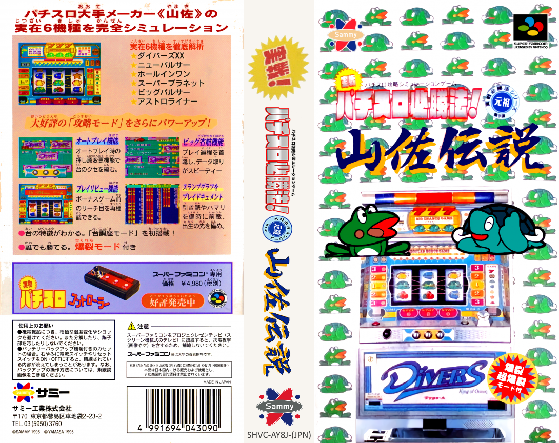 Jissen! Pachi-slot Hisshouhou! Yamasa Densetsu — box-texture (JP)