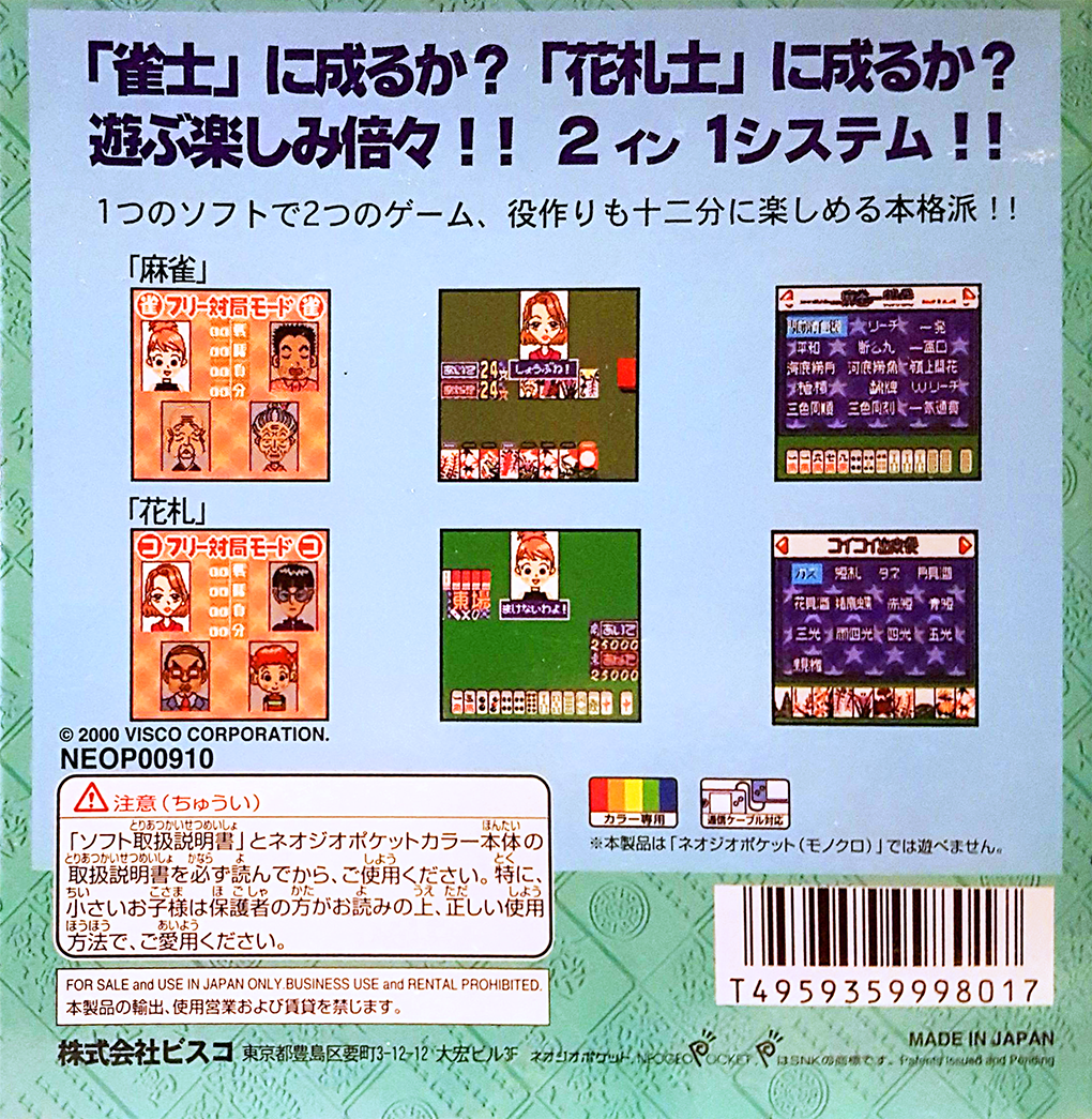 Koi Koi Mahjong — box-2D-back (JP)