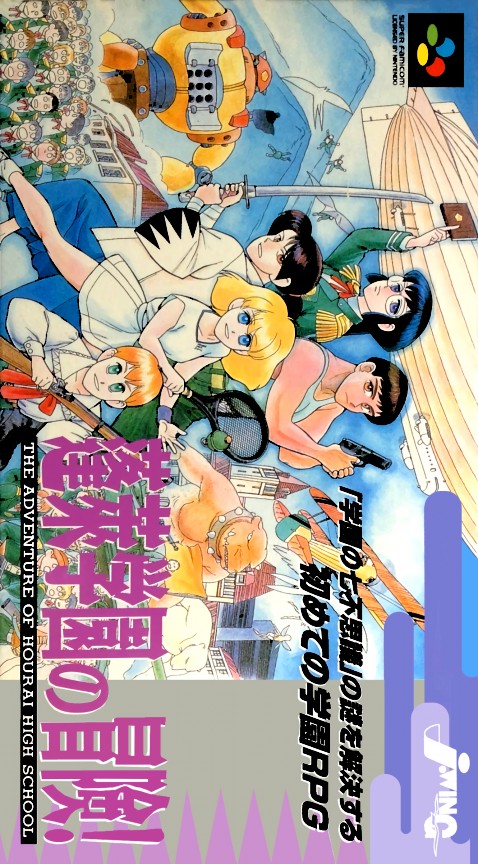 Hourai Gakuen No Bouken! - Tenkousei Scramble — box-2D (JP)