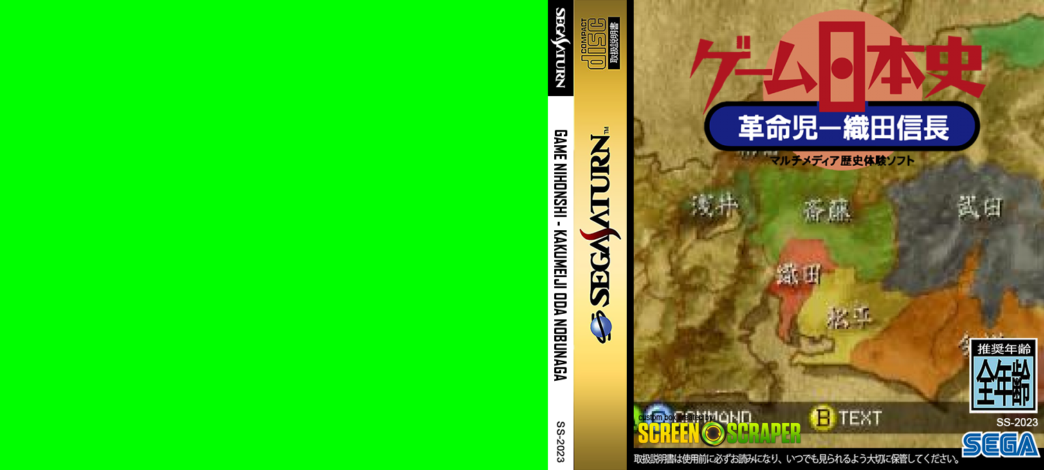 Game Nihonshi - Kakumeiji Oda Nobunaga — box-texture (SS)