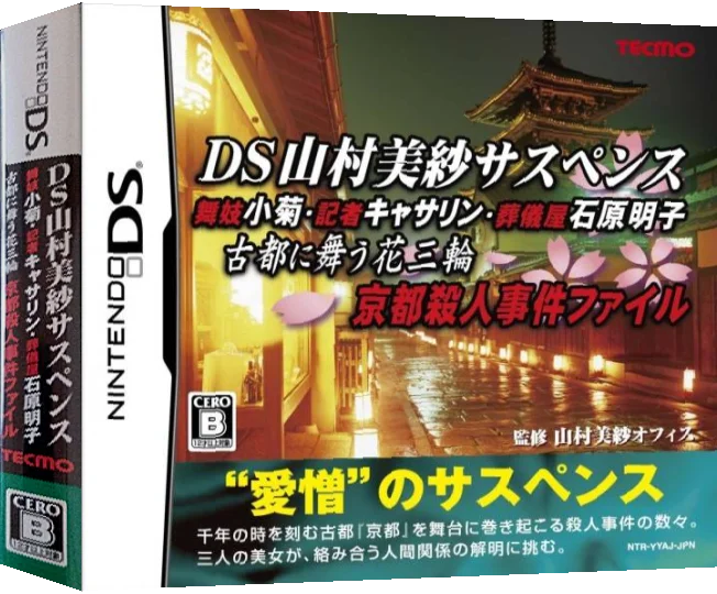 DS Yamamura Misa Suspense - Maiko Kogiku, Kisha Catherine, Sougiya Ishihara Akiko - Koto ni Mau Hana Sanrin - Kyoto Satsujin Jiken File — box-3D (JP)