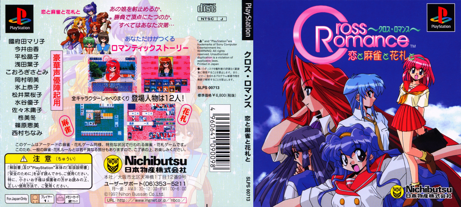 Cross Romance - Koi to Mahjong to Hanafuda to — box-texture (JP)