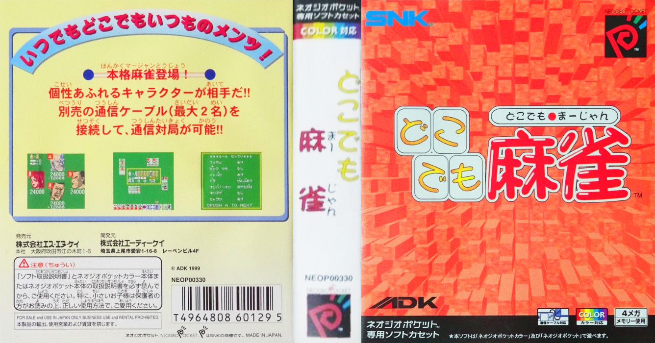 Dokodemo Mahjong — box-texture (JP)